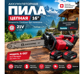 Купить Аккумуляторную пилу 16 дюймов с двумя мощными аккумуляторами 21v модель А-007