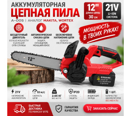  Купить пилу аккумуляторную 12 дюймов 21V  Li-Ion (слайдер) аналог Makita, Wortex в Минске