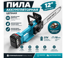 Купить пилу аккумуляторную 12 дюймов 21V  Li-Ion (слайдер) аналог Makita, Wortex в Минске