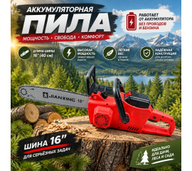 пила аккумулятоная 42 вата
