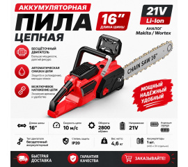 Купить Аккумуляторную пила 16 дюймов с мощным аккумулятором 21v модель А-009