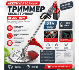 Аккумуляторный бесщеточный триммер B-001 с несъемной рукояткой