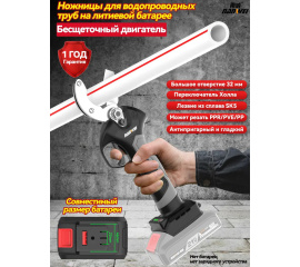Аккумуляторный труборез NANWEI-WS5032F модель F тип 32 за 355 руб