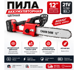 Купить пилу аккумуляторную 12 дюймов 21V  Li-Ion (слайдер) аналог Makita, Wortex в Минске