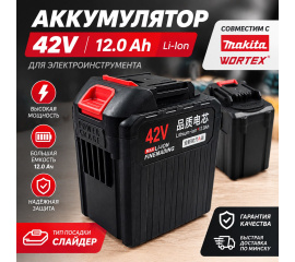 Купить аккумулятор 42V 12 Ah Li-Ion (слайдер) аналог Makita, Wortex в Минске