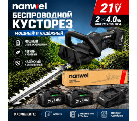 Аккумуляторный двусторонний кусторез NANWEI HM5202M Модель M бесщеточный