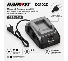Настольное зарядное устройство большой мощности NANWEI-D2102Z Модель D 21 В 2 А