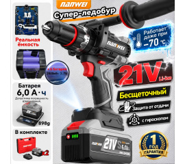 Шуруповерт для ледоруба NANWEI NW-D5218C-6 180 Нм комплектация в кейсе