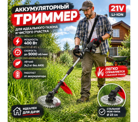 Скашивание травы садовым аккумуляторным триммером B-005