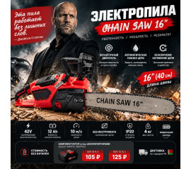 Купить Аккумуляторную пила 16 дюймов с мощным аккумулятором 42v модель А-009