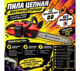 Купить Аккумуляторную пилу 16 дюймов с двумя мощными аккумуляторами 21v модель А-006